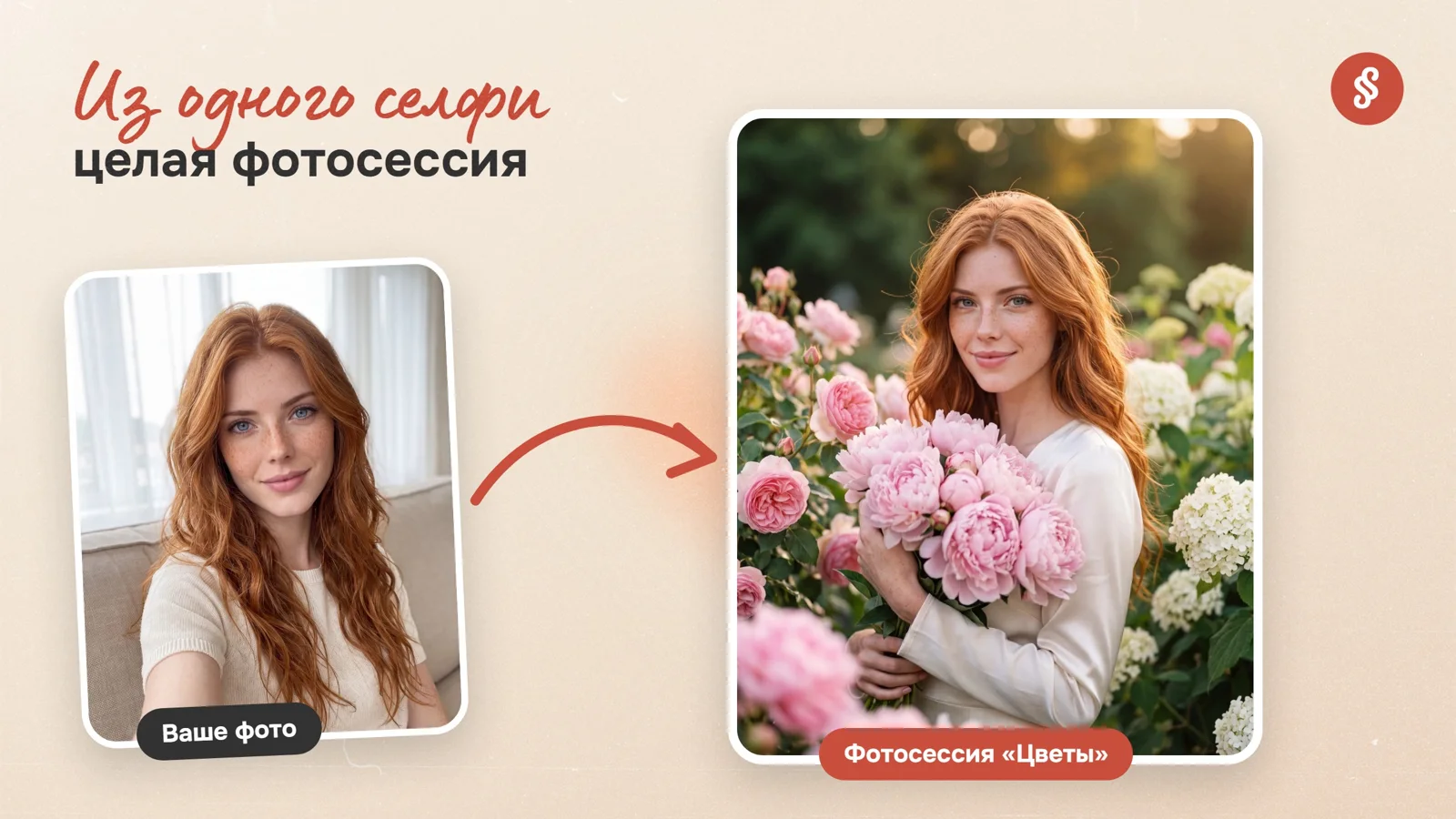 Из одного селфи — целая фотосессия
